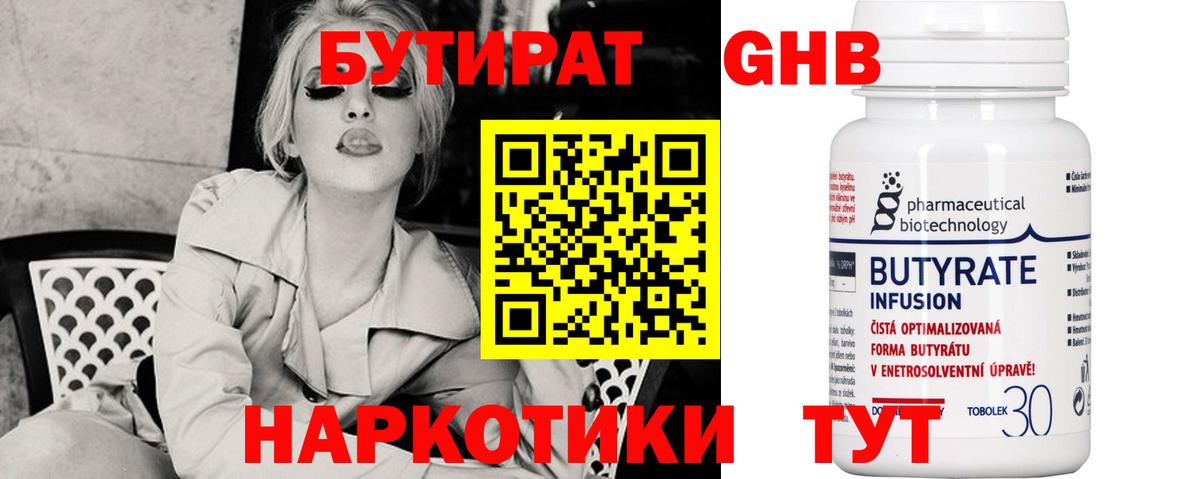 Каменск-Уральский  Бутират Butirat  Вход с VPN 