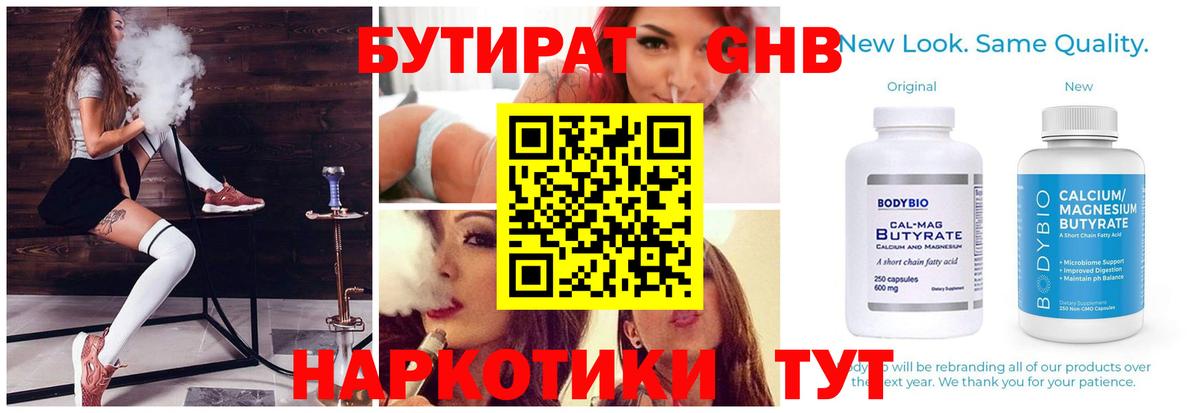 Бутират оксибутират Каменск-Уральский
