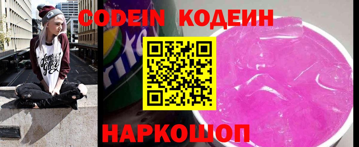 Codein Purple Drank Каменск-Уральский