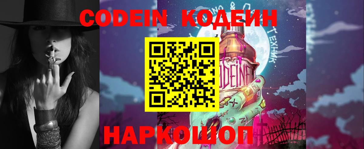 Кодеин напиток Lean (лин)  Вход с VPN  цена   Каменск-Уральский 